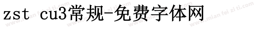 zst cu3常规字体转换